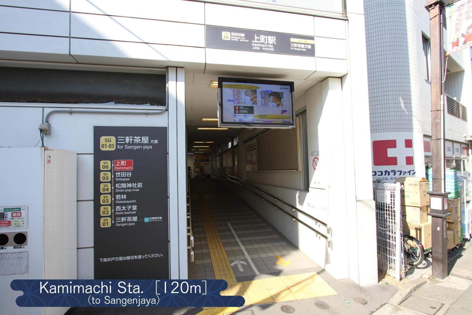 抹茶庵世田谷東京 Matcha-an Setagaya Apartemen Tokyo